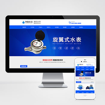 html5蓝色智能水表网站搭建价格
